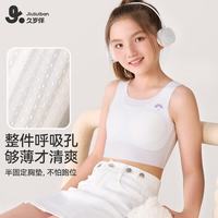 久岁伴 少女文胸 小冰纱网孔透气 160/A80 儿童内衣