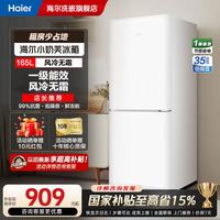 海尔 小奶芙冰箱165L一级能效风冷无霜双开门节冰箱小型家用电冰箱 HC2-165WGHC2E9WV