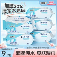 洁柔 湿巾大包装湿巾纸纯水亲肤无刺激80片/包保湿纸巾家庭实惠装