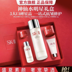 SK-II 神仙水精华护肤套装 75ml
