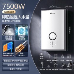 四季沐歌 即热式电热水器家用洗澡智能变频恒温速热小型负离子净化