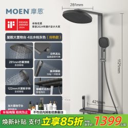 摩恩 星舰大置物台4出水非恒温 枪灰花洒套装