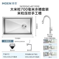 移动端：摩恩 大米粒压纹水槽套装大单槽