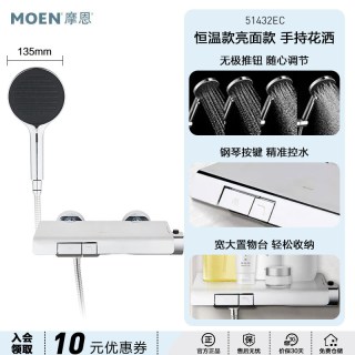 移动端：摩恩 51432 钢琴按键智能恒温花洒套装 亮面手持