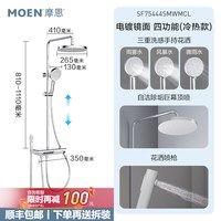 移动端：摩恩 官方恒温淋浴花洒套装家用钢琴键智能卫生间增压