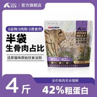 百亿补贴：调皮象 鲜肉无谷猫粮42%蛋白冻干生骨肉增肥发腮新鲜幼猫全价通用
