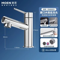 摩恩 面盆抽拉龙头+漱口水龙头