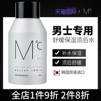 移动端：蒙度士 男士舒缓保湿须后水 150ml