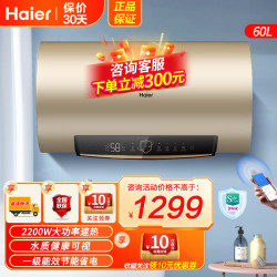 海尔 电热水器60升2200W速热WIFI智控