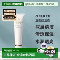 移动端：CPB 净采洁面膏