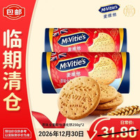 麦维他 全麦粗粮消化燕麦饼干 原装进口办公室休闲零食代餐饱腹低脂 原味全麦轻怡饼干 250g*2到手4包
