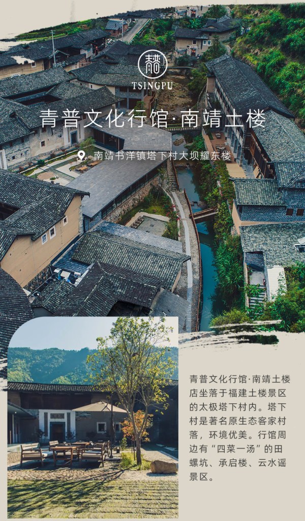 【暑期不加价、周末不加价】青普文化行馆-南靖土楼1晚含早+晚餐+采茶制茶+萤火虫之夜