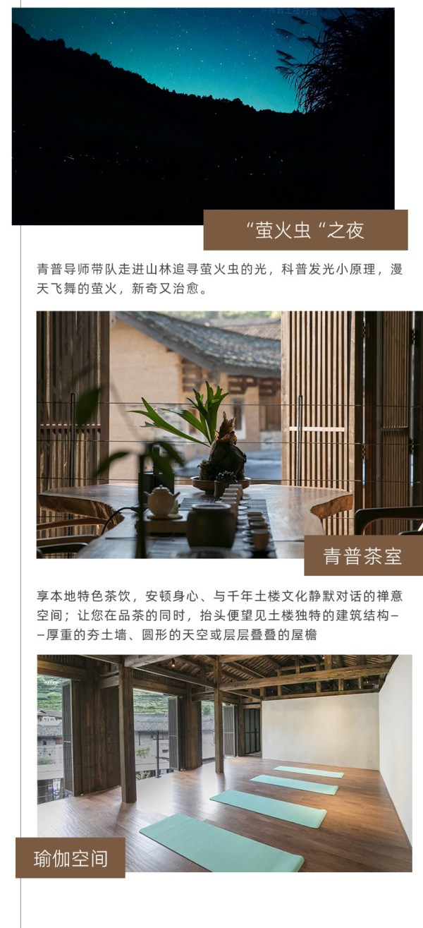 【暑期不加价、周末不加价】青普文化行馆-南靖土楼1晚含早+晚餐+采茶制茶+萤火虫之夜
