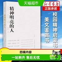 移动端：精神明亮的人 美文版王开岭散文随笔自选集 文学中国现当代随笔
