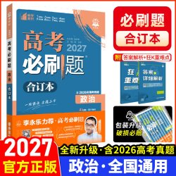 首都师范大学出版社 高考复习资料套装