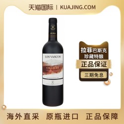 拉菲古堡 正牌  古堡 智利原瓶 拉菲古堡 CHATEAU LAFITE ROTHSCHILD 正牌  红酒 Los Vascos华诗歌珍藏精选特酿干红葡萄酒