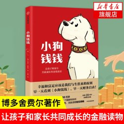 中信出版社 小狗钱钱1+2全套