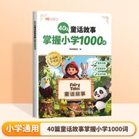 移动端：中国和平出版社 蒙童奇40篇英语童话故事 漫画