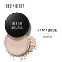 LORD&BERRY LORDBERRY格兰终曲定妆散粉控油持久细腻服帖自然