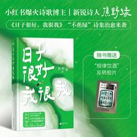 移动端：XIRON/磨铁 焦野绿诗集