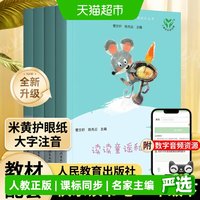 读读童谣和儿歌全4册 快乐读书吧一年级下上册人教版 注音升级版