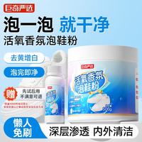 巨奇 香氛泡鞋粉 苏打去污 500g 鞋靴干洗剂