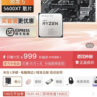 AMD 5600XTcpu配B550m，近期好价