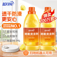蓝月亮 柠檬香地板清洁剂 地板清洗剂 600g*2