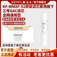 KEMFLO 康富乐KEMFLO 厨下台式净水器 四级不插电 超薄小体积 KF-WMAF-02 三号