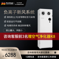 诺森柏格 NCBG-450F新风系统净化机