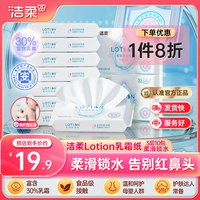 洁柔 lotion纸巾婴儿保湿抽纸小包30抽乳霜纸云柔巾便携实惠10包装