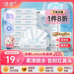 洁柔 lotion纸巾婴儿保湿抽纸小包30抽乳霜纸云柔巾便携实惠10包装