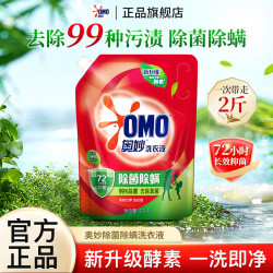 奥妙 除菌除螨洗衣液 1kg/袋 桉树艾草香