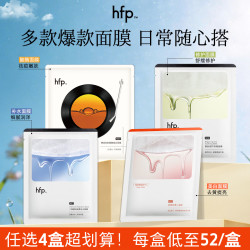 HomeFacialPro hfp补水保湿美白舒缓面膜组套修护淡化面膜