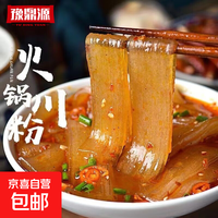 京东 豫鼎源火锅宽粉100g川粉免泡红薯粉苕粉皮四川宽粉条速食火锅食材 小川粉100g*3袋