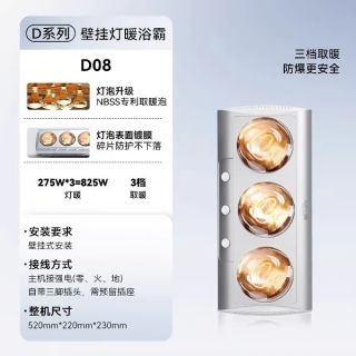 奥普 卫生间取暖器 D08-银