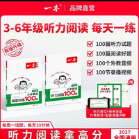 ·小学英语阅读训练100篇/英语听力训练100篇
