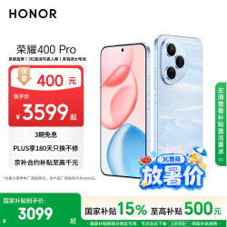 荣耀 400 Pro 手机 16GB+512GB 海风蓝 第三代骁龙8