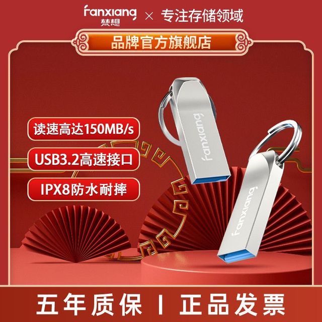 梵想 F317高速U盘金属大容量USB3.2电脑u盘 64G