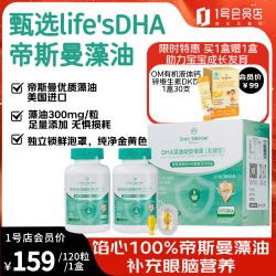 1号会员店 DHA藻油120粒 0-3岁婴幼儿童孕产眼脑营养帝斯曼无糖美国 60粒*2瓶 DHA 120mg