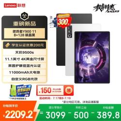 联想 Y900 11英寸 天玑9500s WiFi版 8GB+128GB 碳晶黑 平板电脑