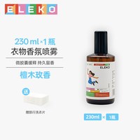 伊莱蔻 Eleko 伊莱蔻 檀木玫香 衣物香氛喷雾 230ml 去皱除臭