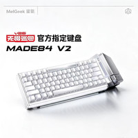 MelGeek 新品！MelGeek蜜氪小蜜蜂MADE84 V2电竞游戏磁轴键盘