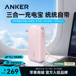 Anker 充电宝可上飞机高铁带插头10000毫安能量棒自带线快充苹果