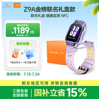 小天才 Z9A 楼层定位 NFC 月汐紫 智能手表