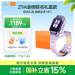 小天才 Z9A 楼层定位 NFC 月汐紫 智能手表
