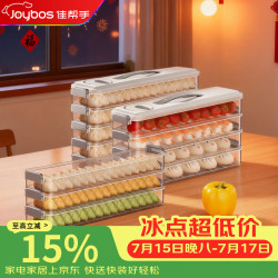 佳帮手 窄缝饺子盒冷冻专用食品级饺子盒京东自营速冻馄饨水饺收纳盒6层