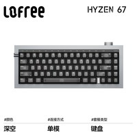 移动端：洛斐 HYZEN67磁轴机械键盘三模fps电竞游戏
