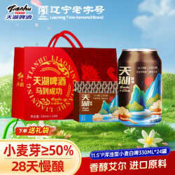 天湖啤酒 口感清爽 小麦原浆白啤  天湖11.5度精酿 330mL 24罐 330ml*24罐 330ml*24