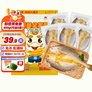 三都港 三去宁德黄花鱼调味醇香黄鱼鲞新鲜生鲜冷冻水产海鲜鱼类烧烤食材 黄鱼鲞140-160g*5条